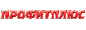 Профитплюс